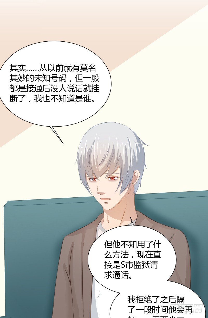 《那个被我活埋的人》第20话 监狱打来的电话 第7页