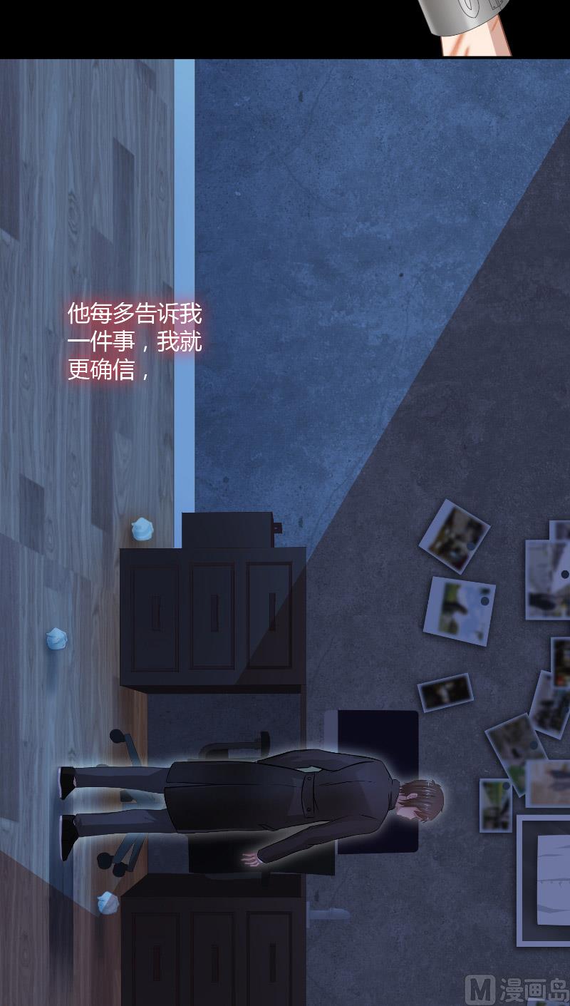 《那个被我活埋的人》第23话 禁忌的房间 第31页