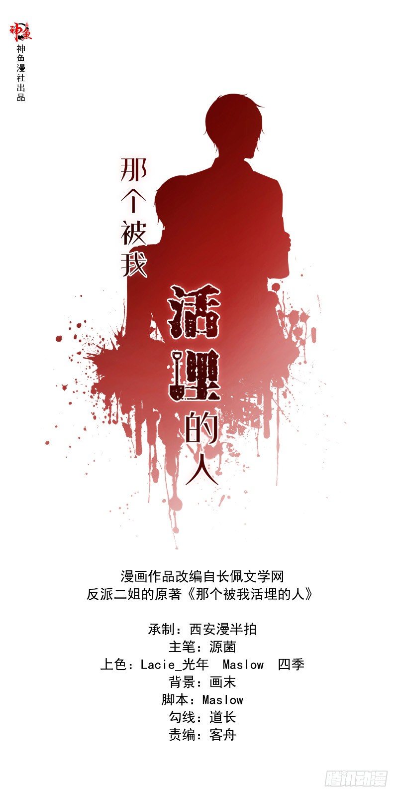 《那个被我活埋的人》第22话 他的家 第1页