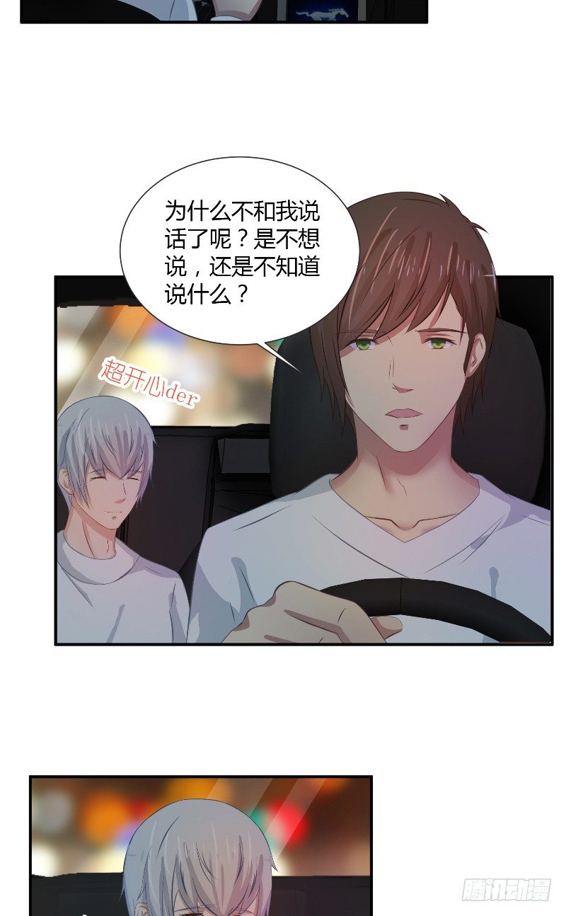 《那个被我活埋的人》第22话 他的家 第20页