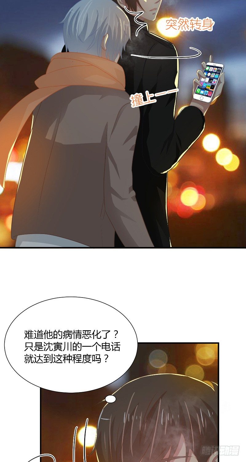 《那个被我活埋的人》第21话 突然的变化 第23页