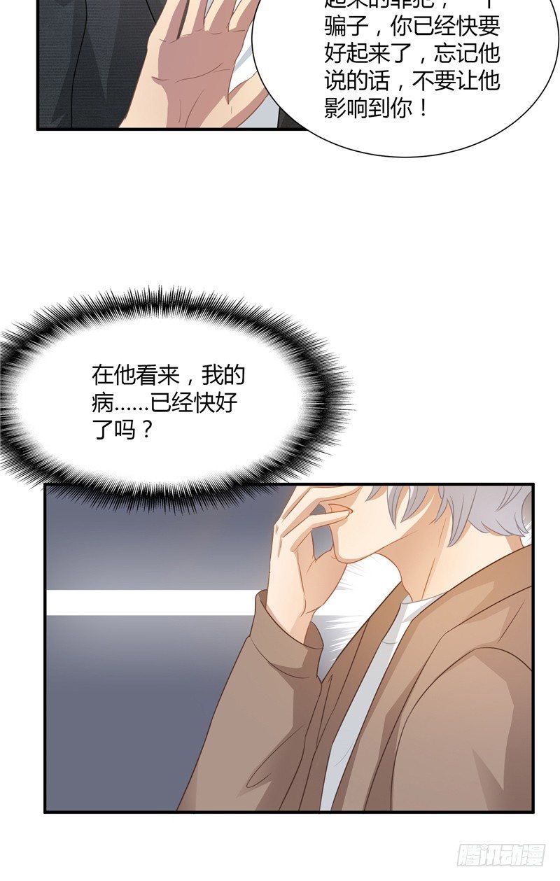 《那个被我活埋的人》第21话 突然的变化 第9页