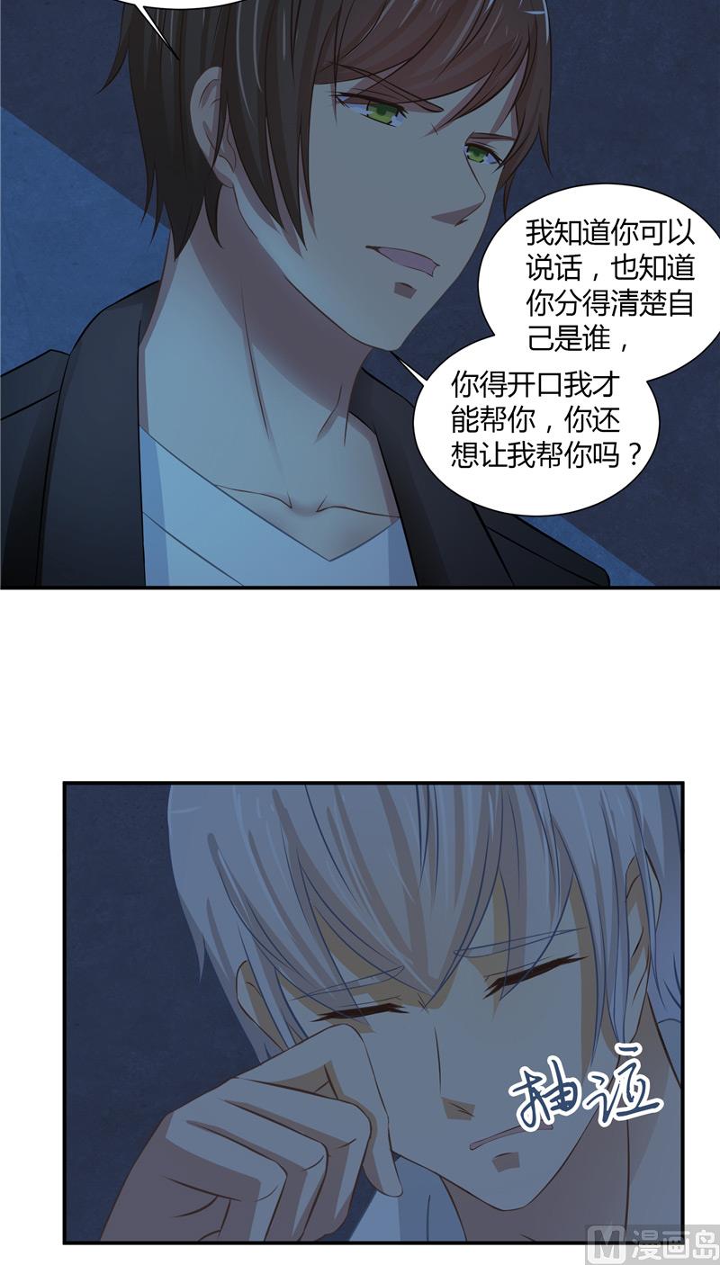 《那个被我活埋的人》第24话 一刀两断 第11页