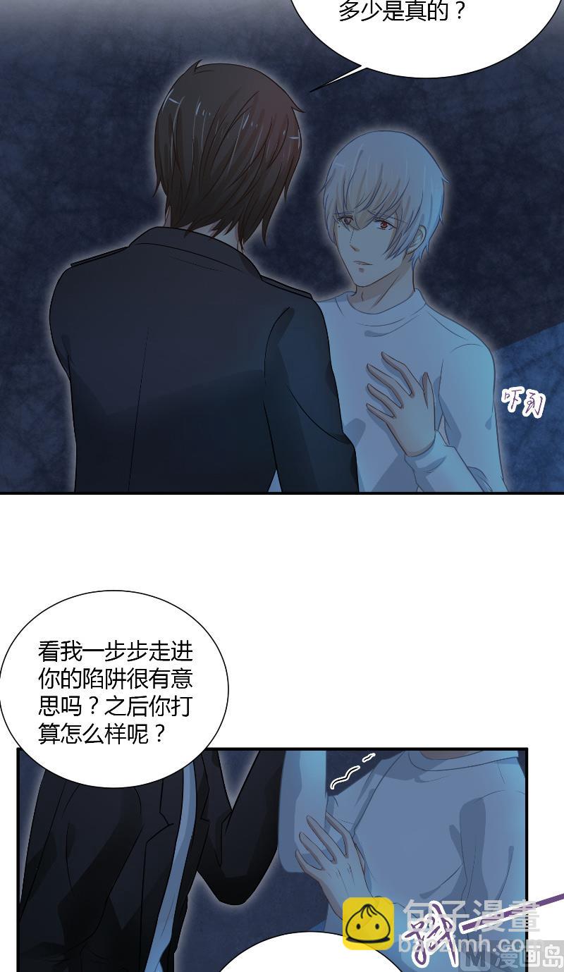 《那个被我活埋的人》第24话 一刀两断 第15页