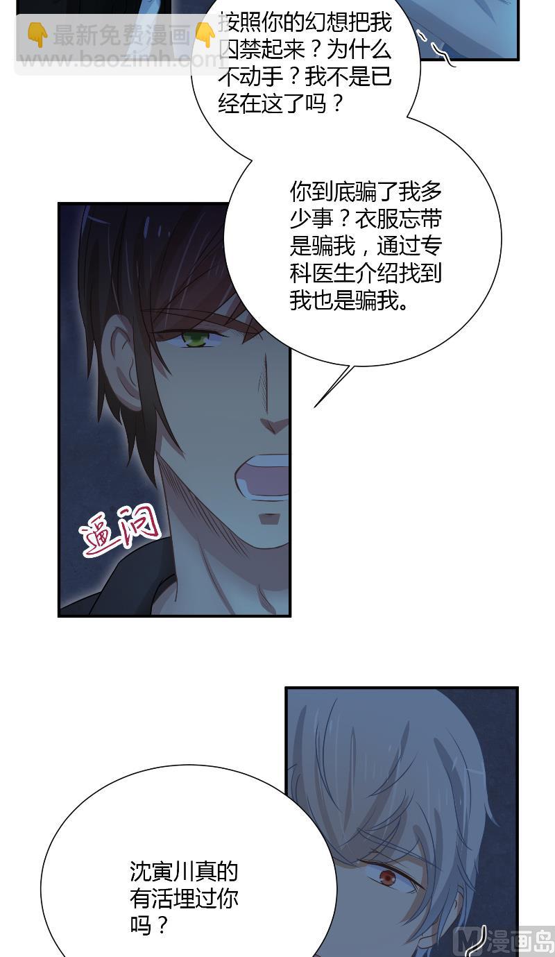 《那个被我活埋的人》第24话 一刀两断 第16页