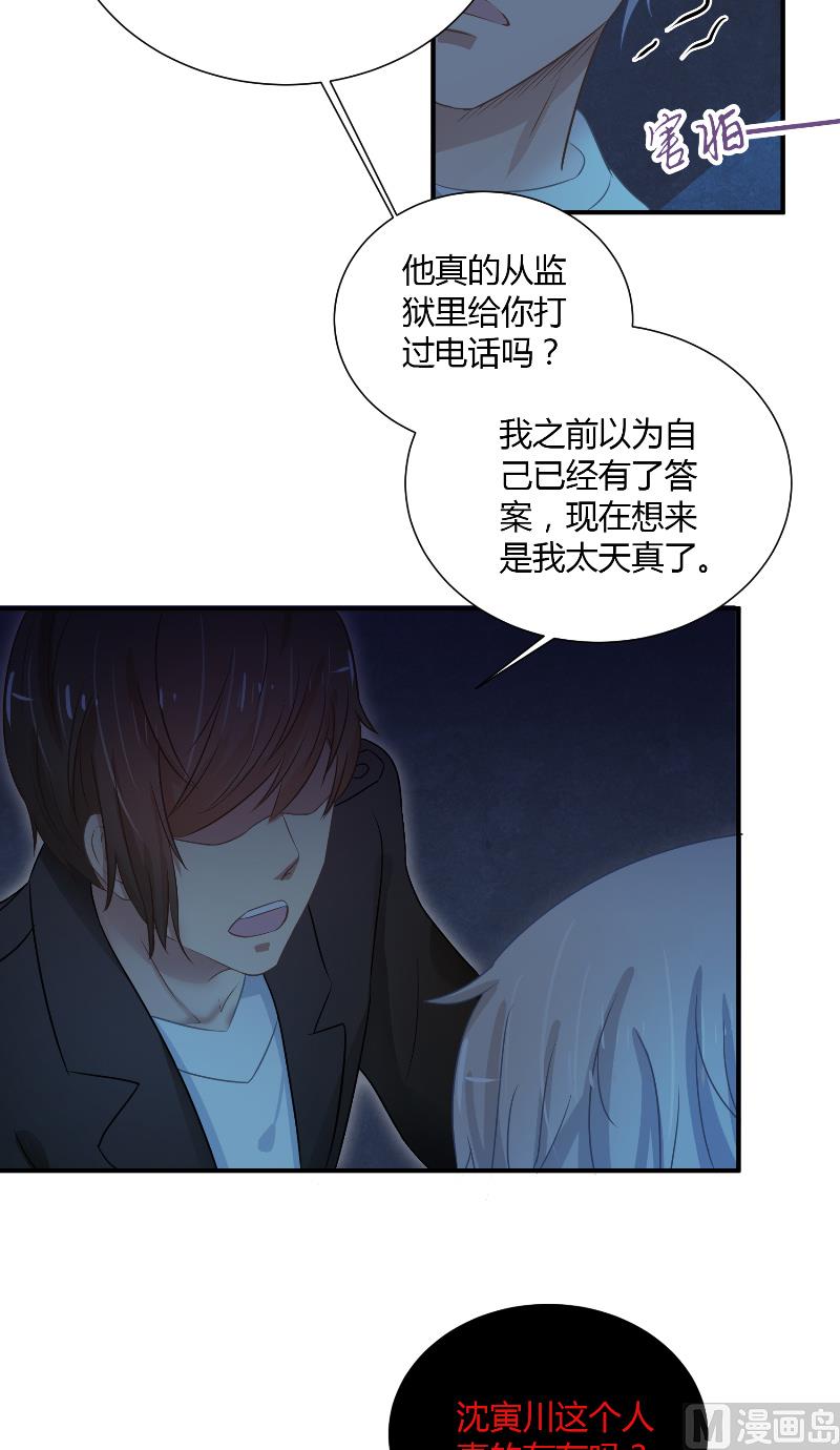 《那个被我活埋的人》第24话 一刀两断 第17页