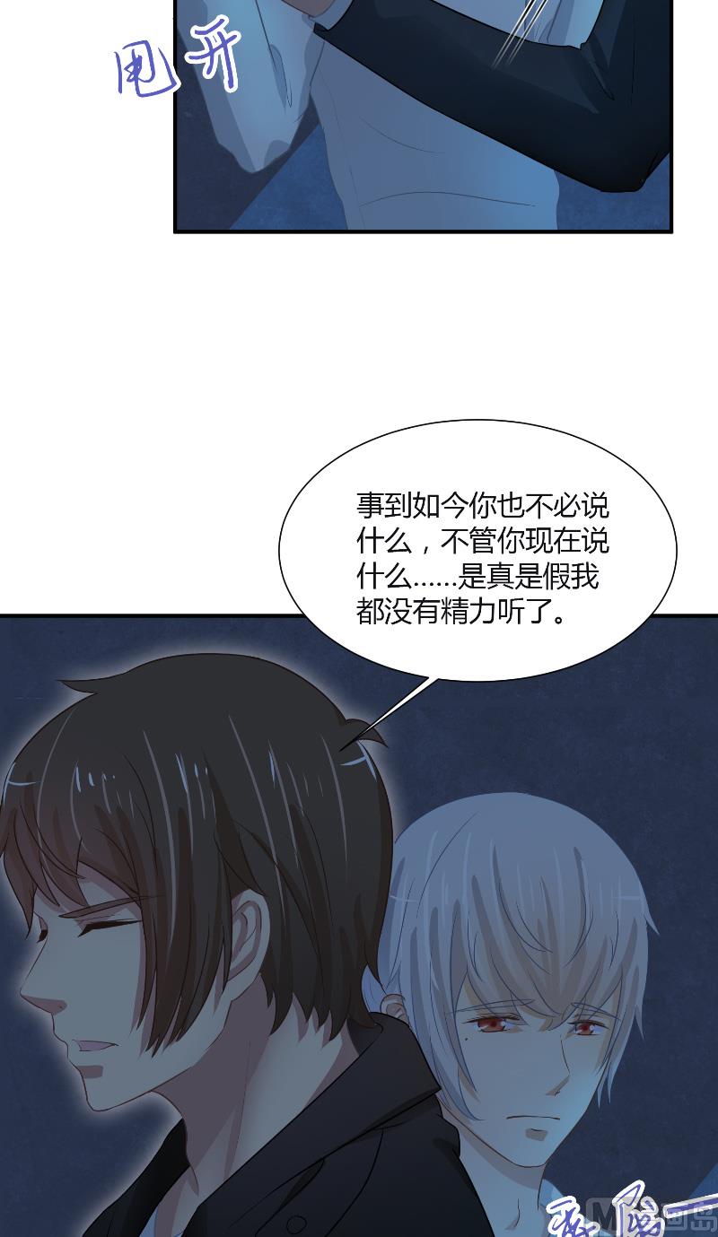 《那个被我活埋的人》第24话 一刀两断 第20页
