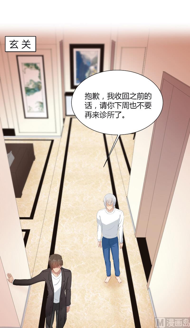 《那个被我活埋的人》第24话 一刀两断 第22页