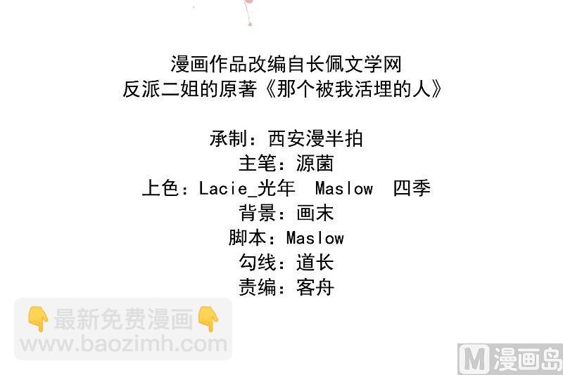 《那个被我活埋的人》第27话 多重人格 第3页