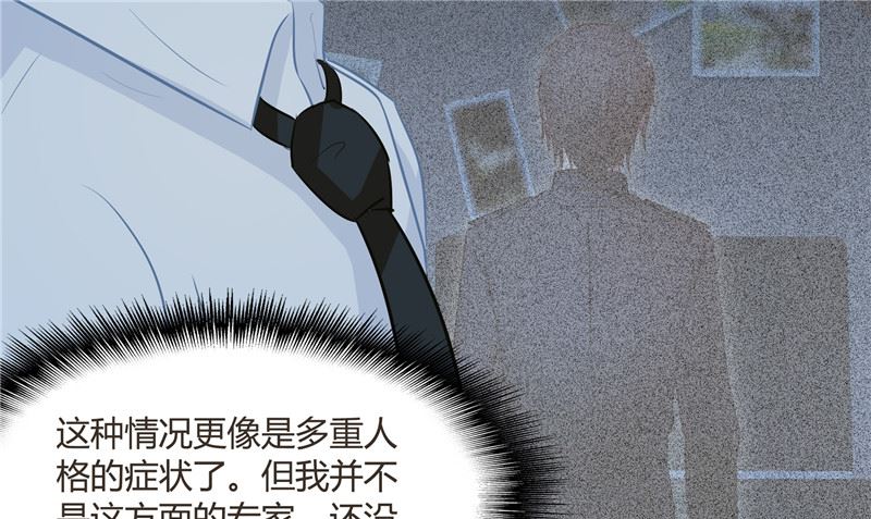 《那个被我活埋的人》第27话 多重人格 第40页