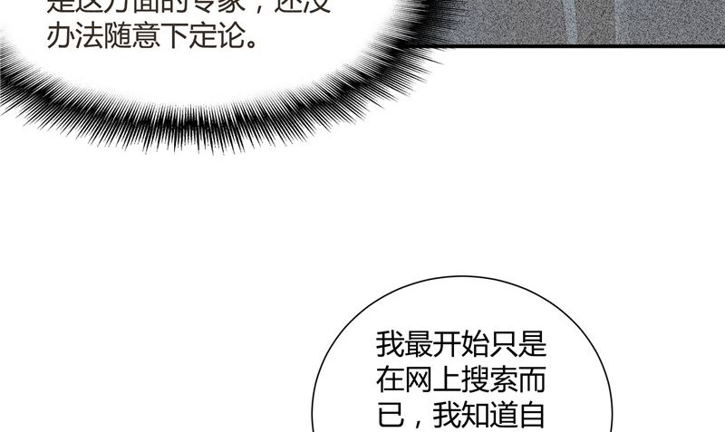 《那个被我活埋的人》第27话 多重人格 第41页