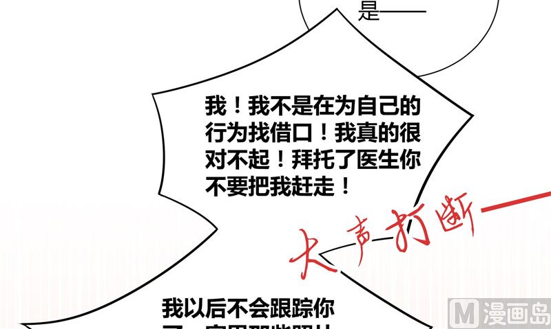 《那个被我活埋的人》第27话 多重人格 第48页