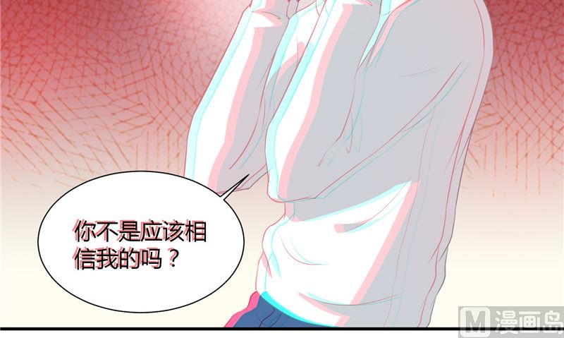 《那个被我活埋的人》第25话 找到真正的沈寅川 第15页