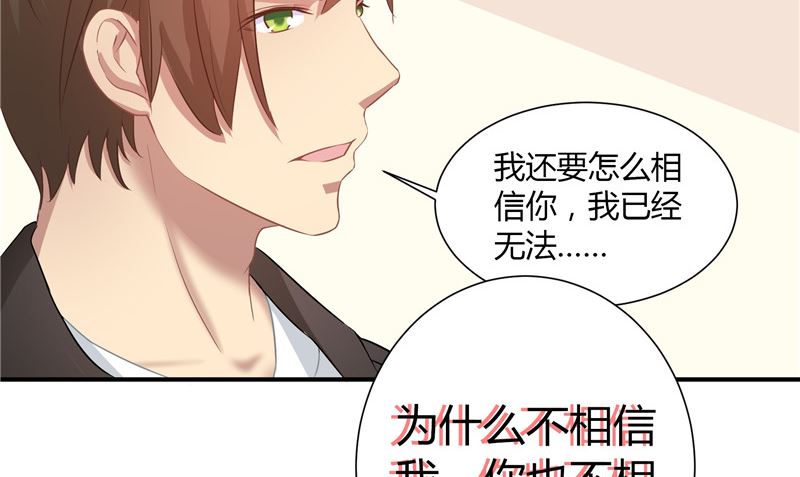 《那个被我活埋的人》第25话 找到真正的沈寅川 第17页