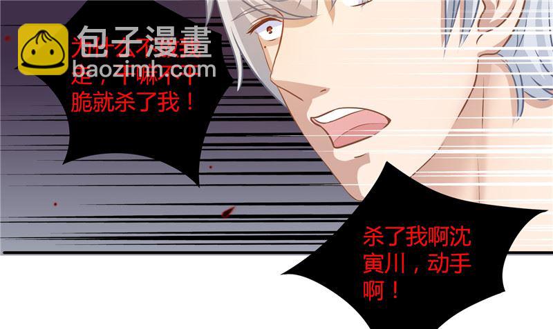 《那个被我活埋的人》第25话 找到真正的沈寅川 第28页