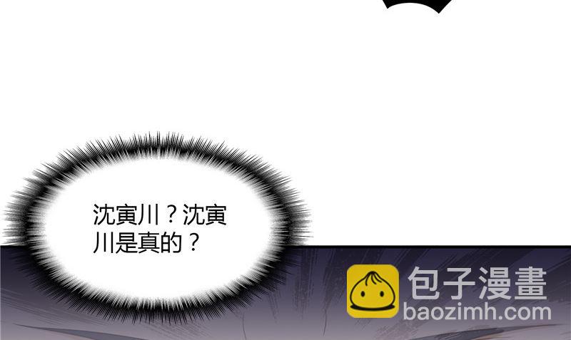 《那个被我活埋的人》第25话 找到真正的沈寅川 第29页
