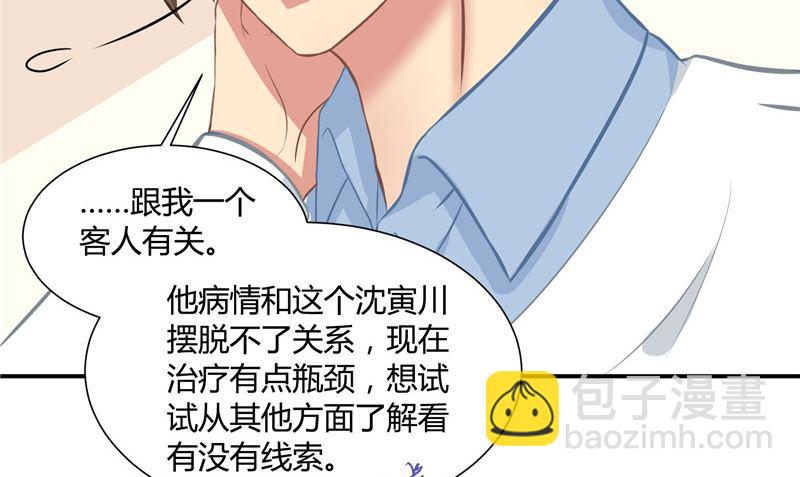 《那个被我活埋的人》第26话 幻觉 第38页