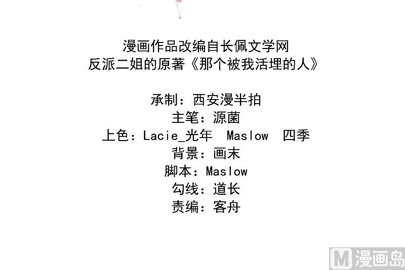 《那个被我活埋的人》第26话 幻觉 第3页