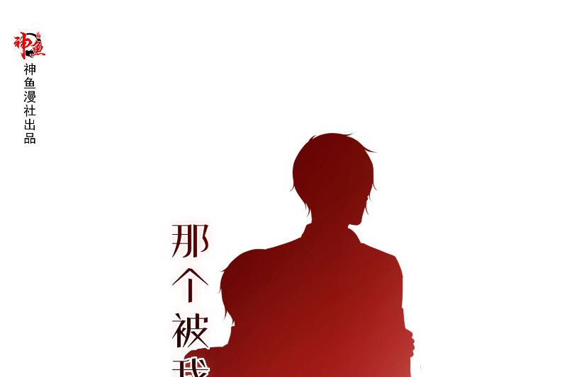 《那个被我活埋的人》第30话 换医生 第1页