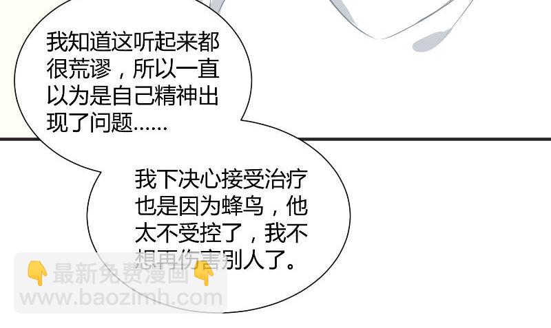 《那个被我活埋的人》第30话 换医生 第23页