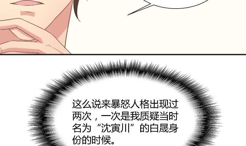 《那个被我活埋的人》第30话 换医生 第25页