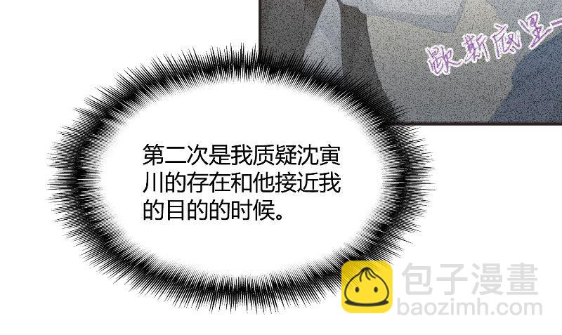 《那个被我活埋的人》第30话 换医生 第28页