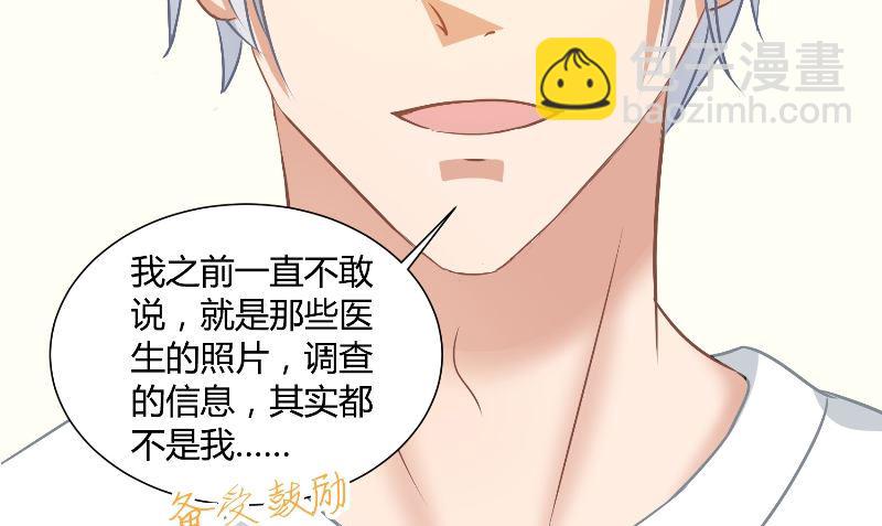 《那个被我活埋的人》第30话 换医生 第31页