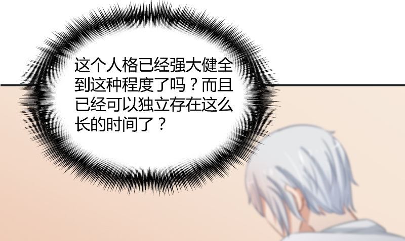 《那个被我活埋的人》第30话 换医生 第37页