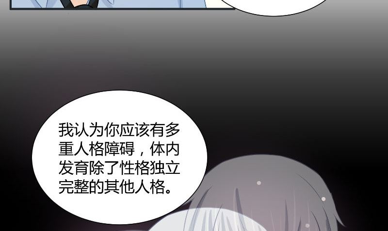 《那个被我活埋的人》第30话 换医生 第41页