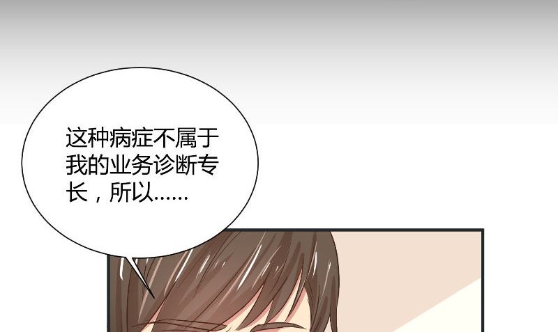 《那个被我活埋的人》第30话 换医生 第44页