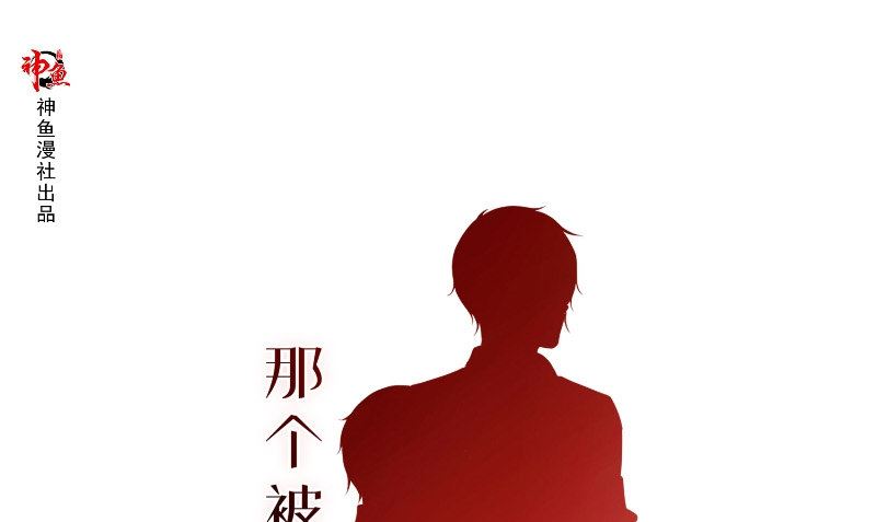 《那个被我活埋的人》第31话 再见 第1页
