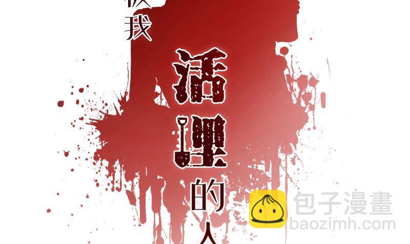 《那个被我活埋的人》第31话 再见 第2页
