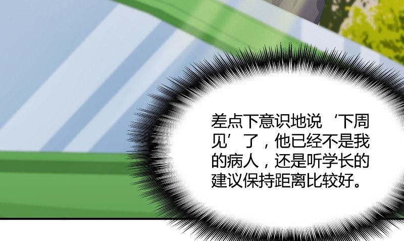 《那个被我活埋的人》第31话 再见 第37页