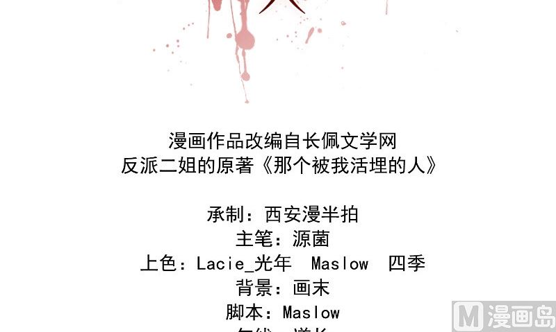 《那个被我活埋的人》第31话 再见 第3页