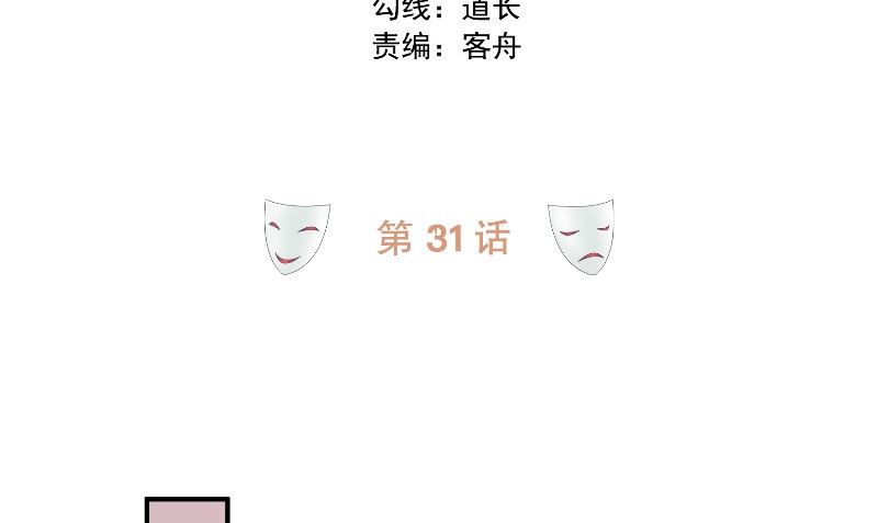 《那个被我活埋的人》第31话 再见 第4页