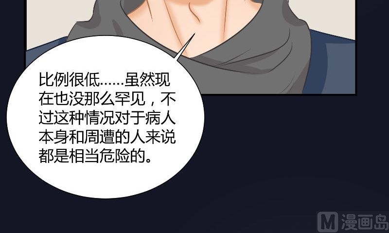 《那个被我活埋的人》第29话 蜂鸟 第30页