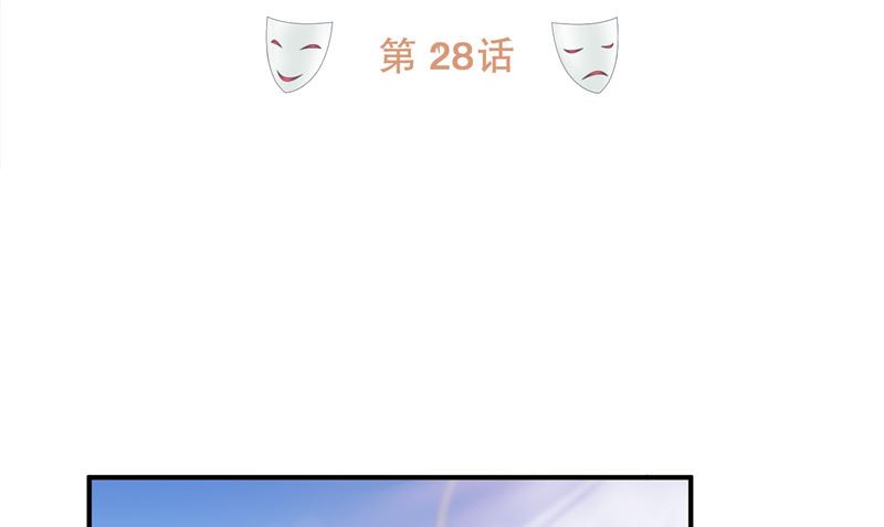 《那个被我活埋的人》第28话 只能是我 第4页