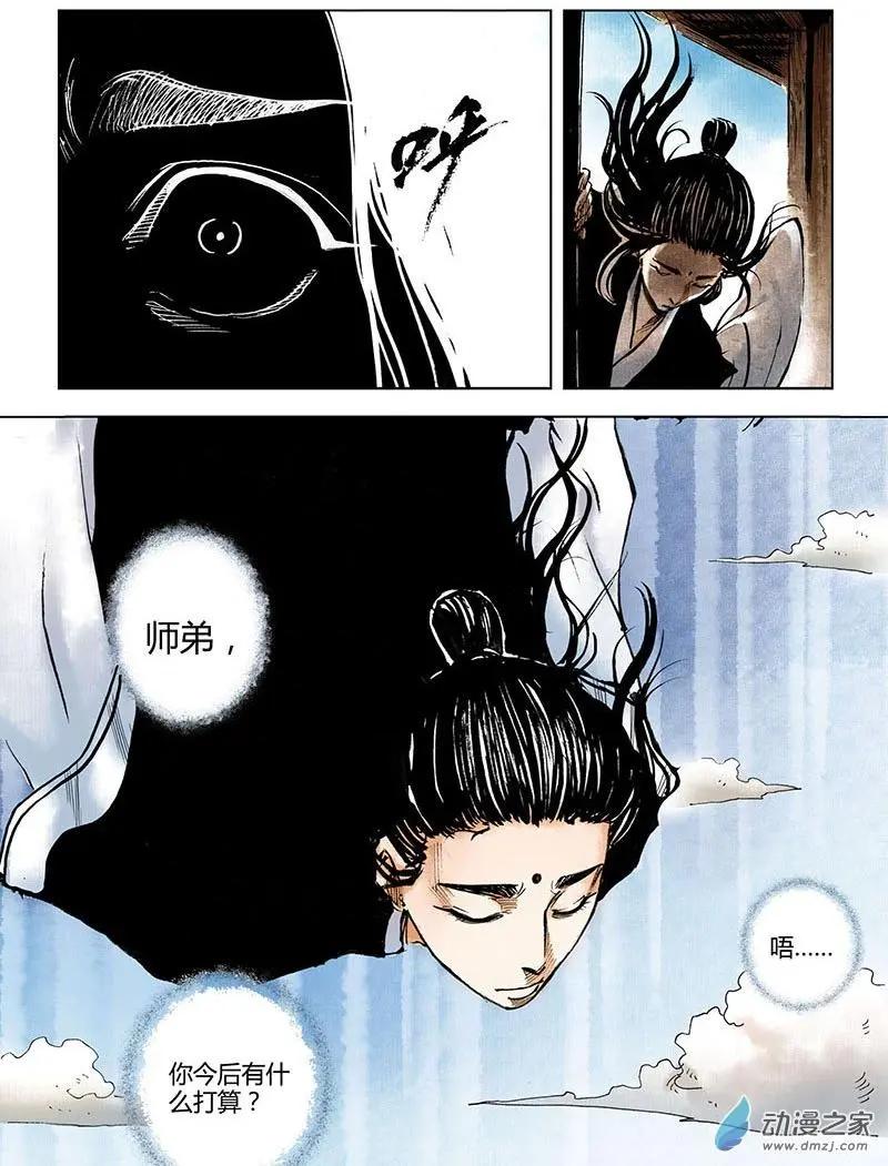 《白鹤三绝》第00回 上清旧隙 第10页