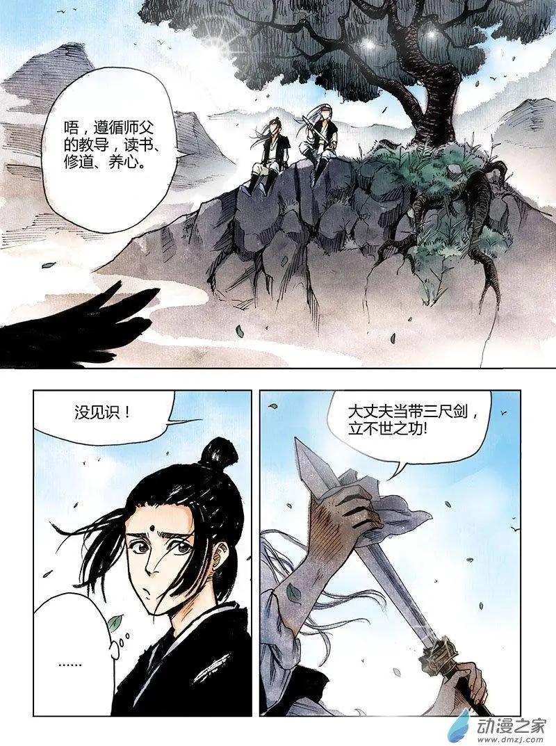 《白鹤三绝》第00回 上清旧隙 第11页
