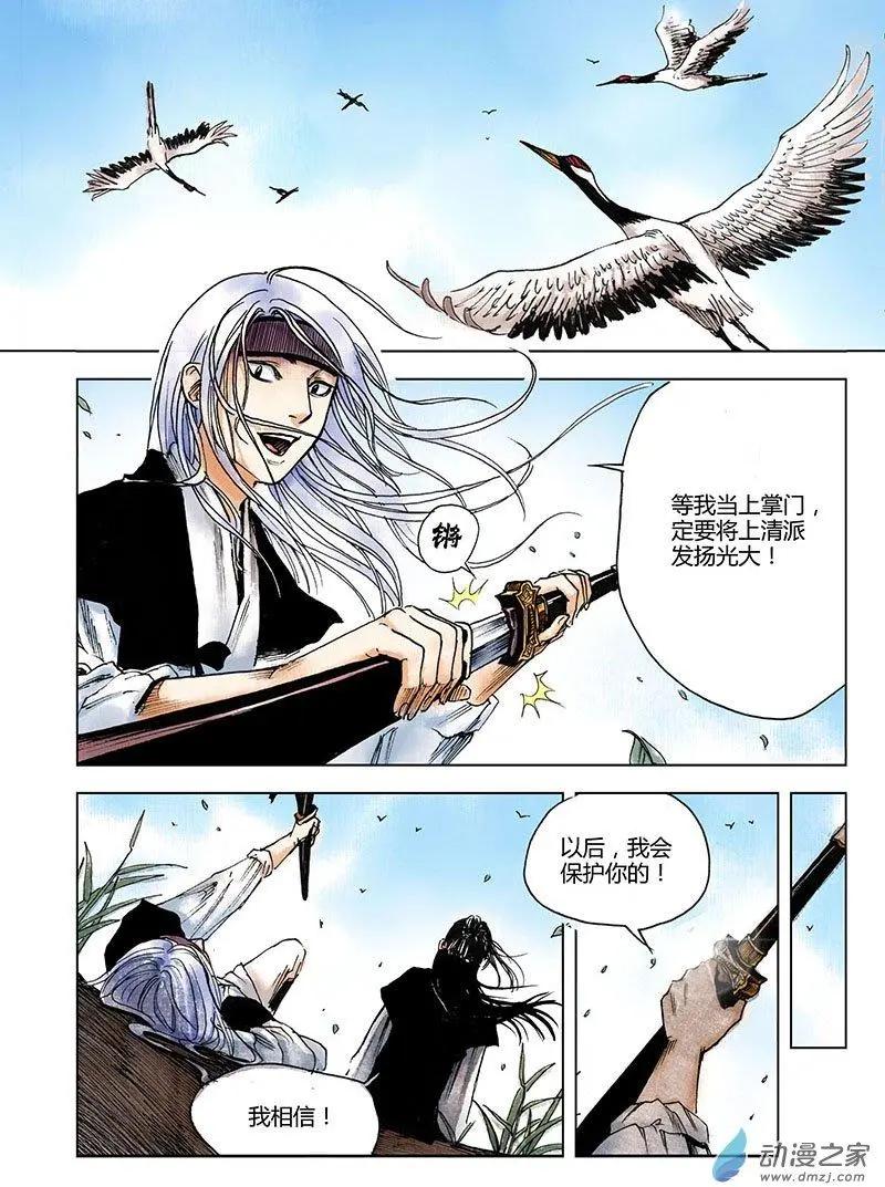 《白鹤三绝》第00回 上清旧隙 第12页