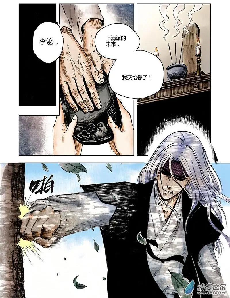 《白鹤三绝》第00回 上清旧隙 第13页