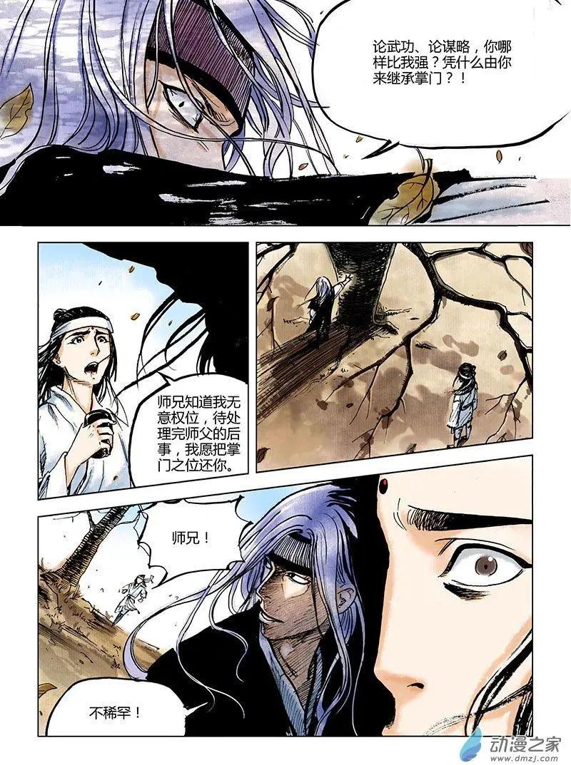 《白鹤三绝》第00回 上清旧隙 第14页