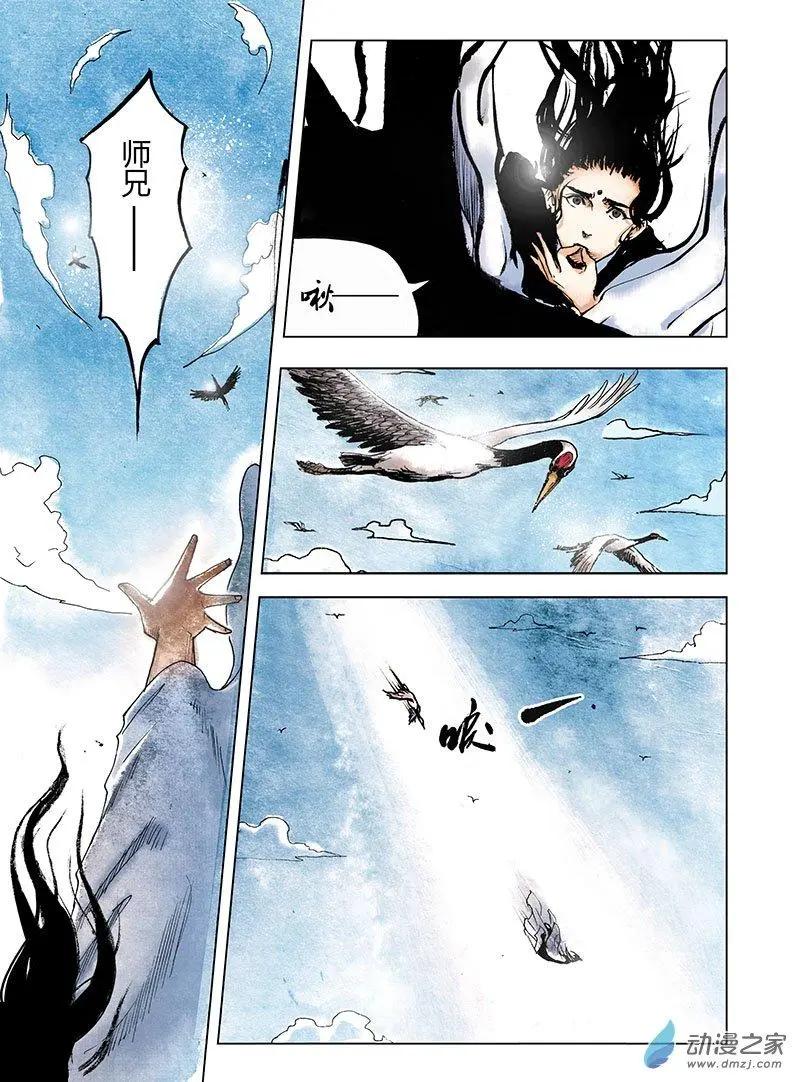 《白鹤三绝》第00回 上清旧隙 第15页