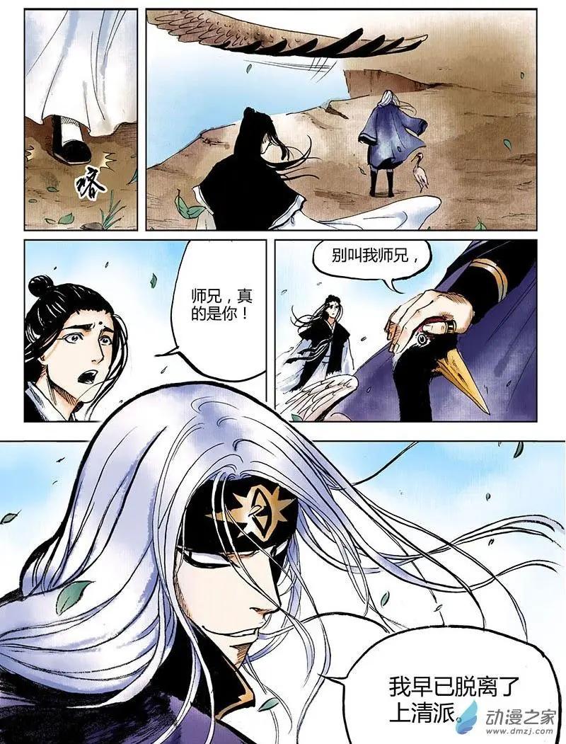 《白鹤三绝》第00回 上清旧隙 第17页