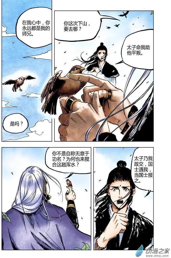 《白鹤三绝》第00回 上清旧隙 第18页