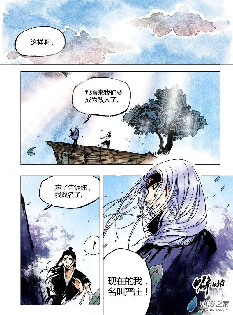 《白鹤三绝》第00回 上清旧隙 第19页