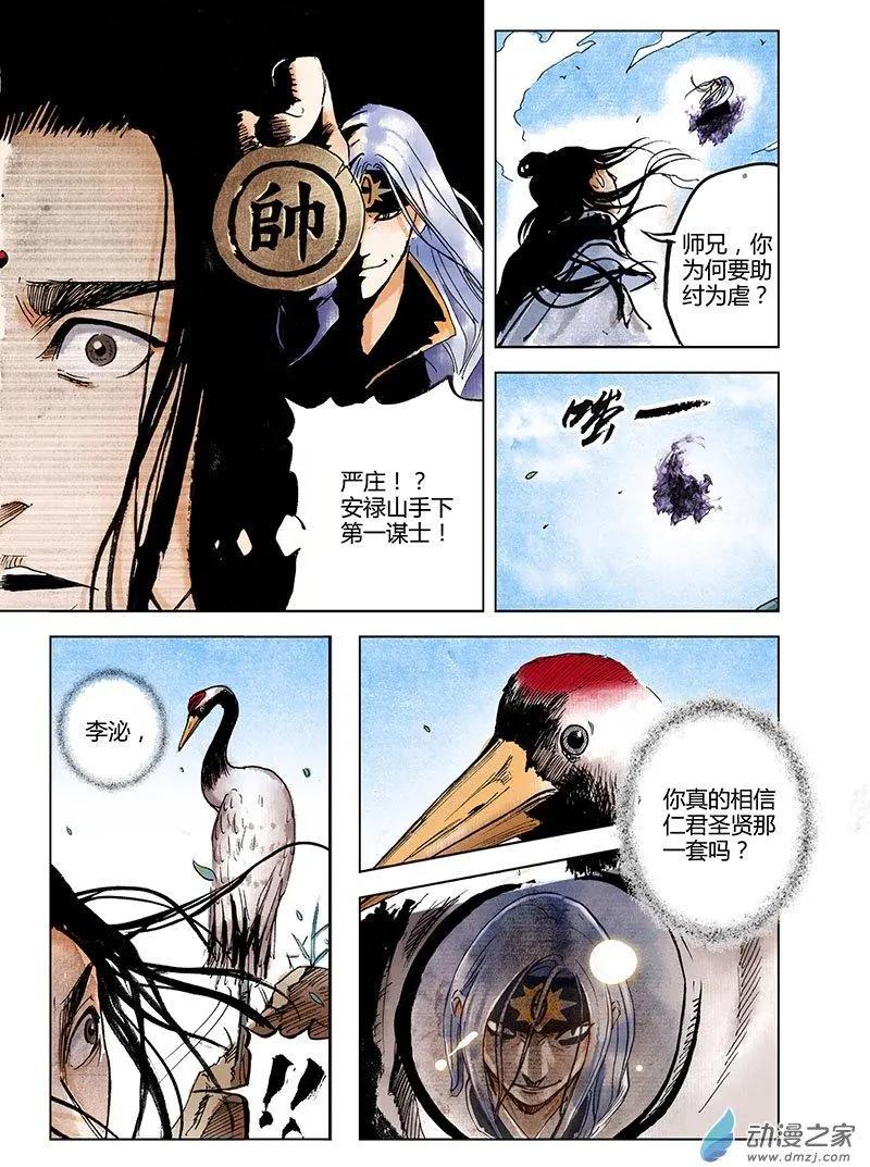 《白鹤三绝》第00回 上清旧隙 第20页