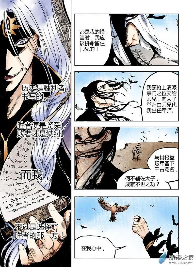 《白鹤三绝》第00回 上清旧隙 第21页