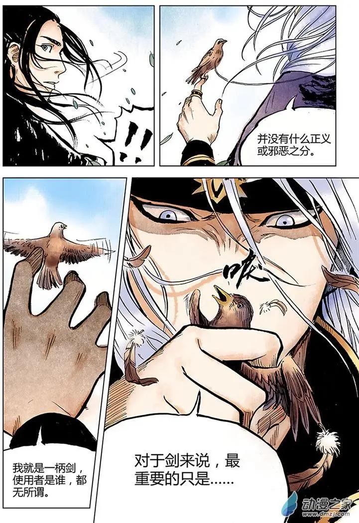 《白鹤三绝》第00回 上清旧隙 第22页