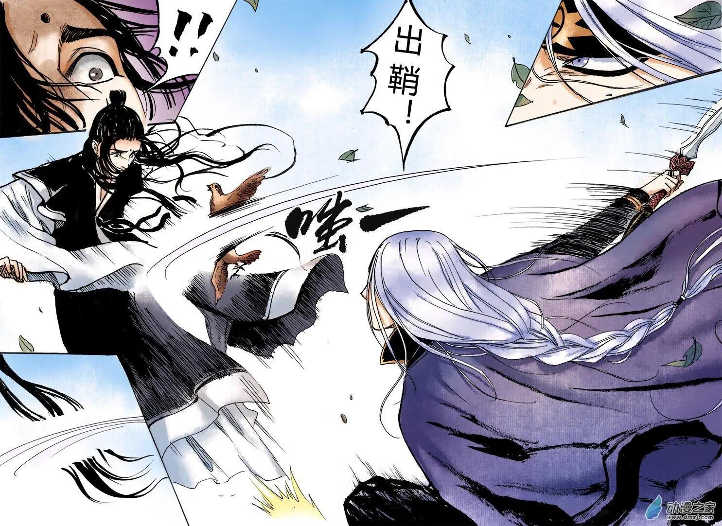 《白鹤三绝》第00回 上清旧隙 第23页